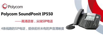 Polycom SoundPoint® IP 550