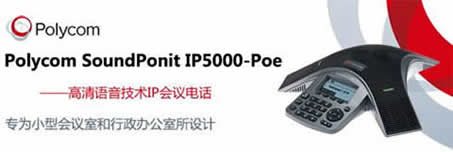 Polycom SoundStation IP 5000 IP绰